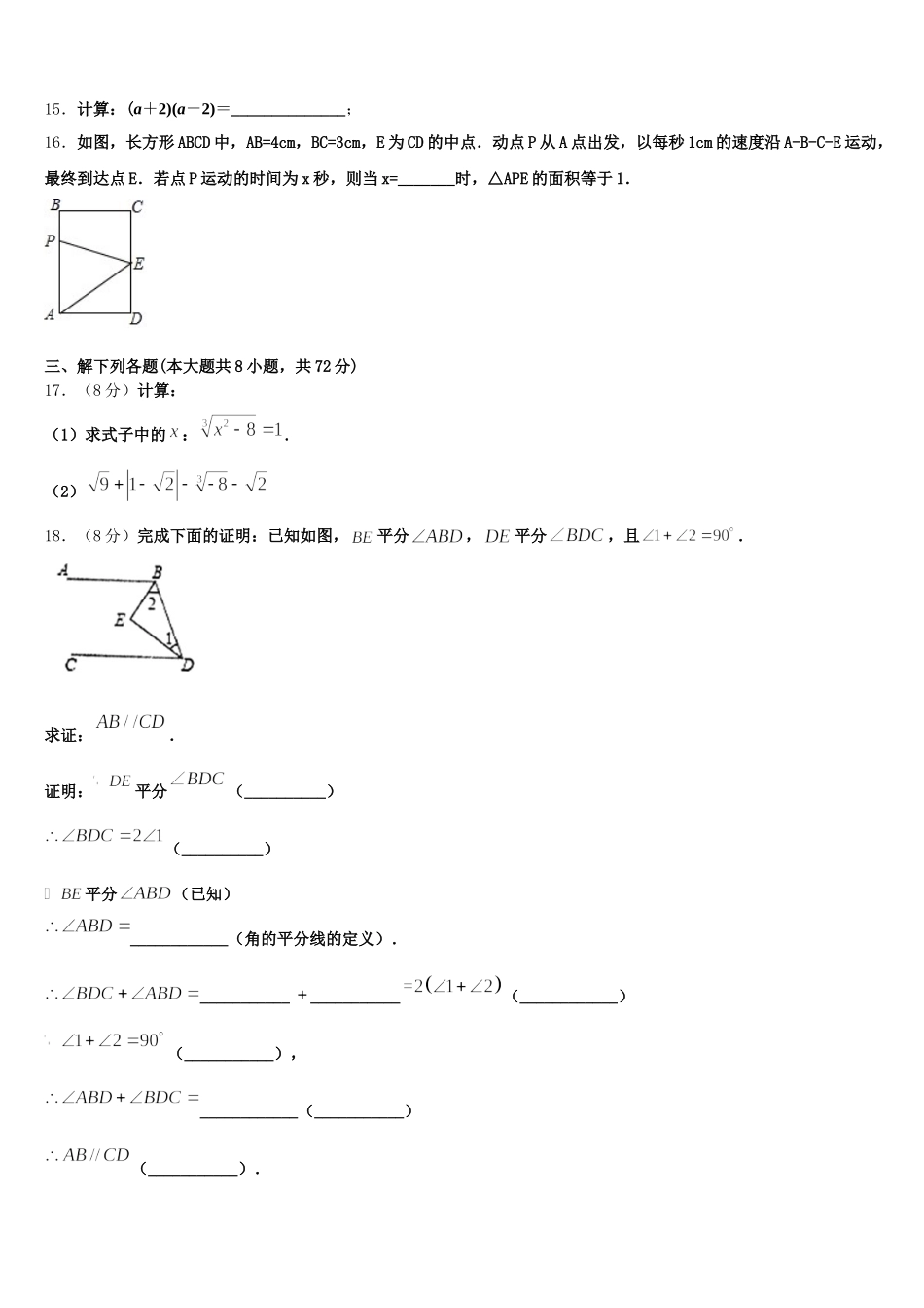 2025年江苏省苏州市东山中学数学七下期末检测试题含解析_第3页