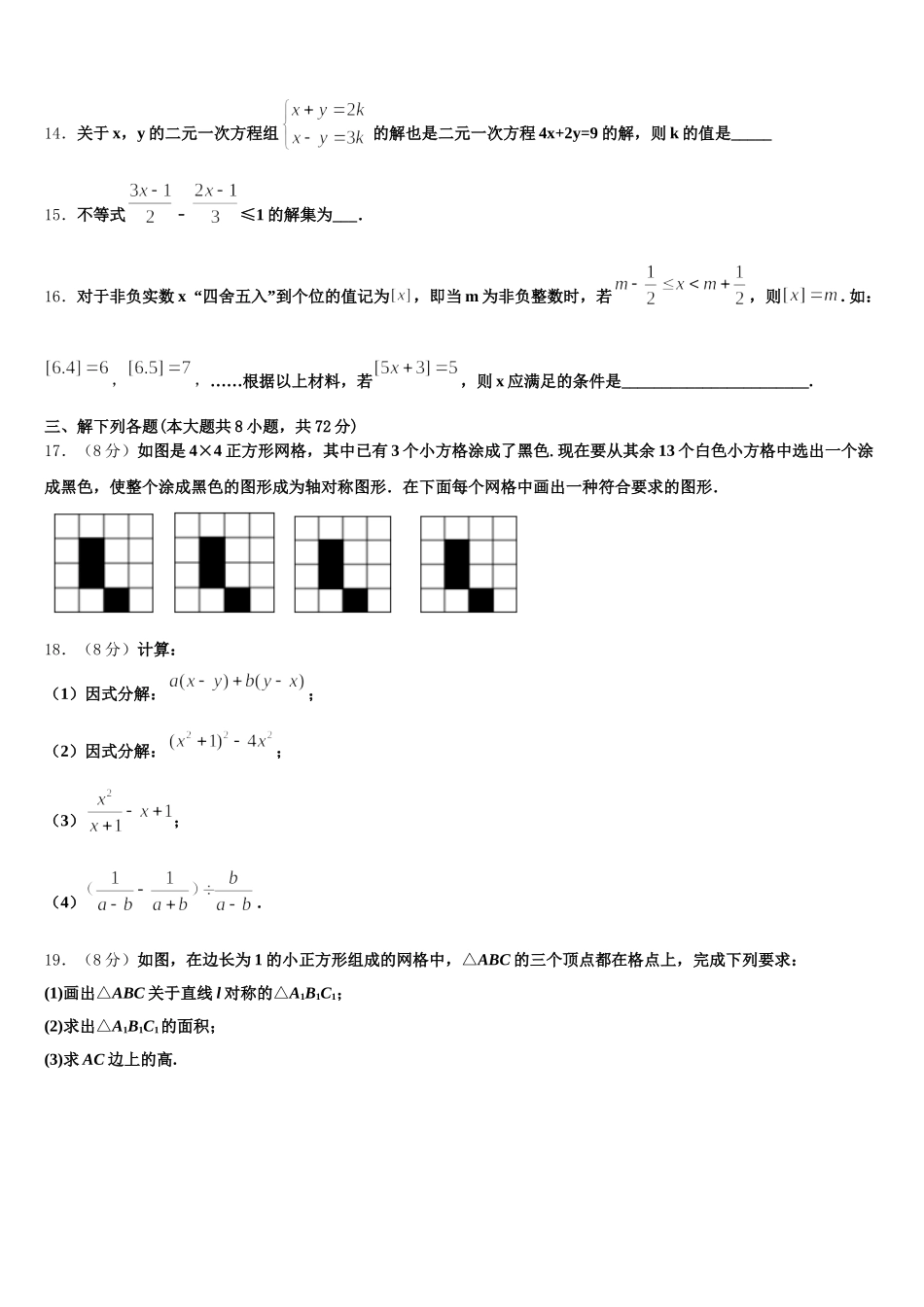 江苏省南京玄武外国语学校2025年数学七年级第二学期期末经典试题含解析_第3页