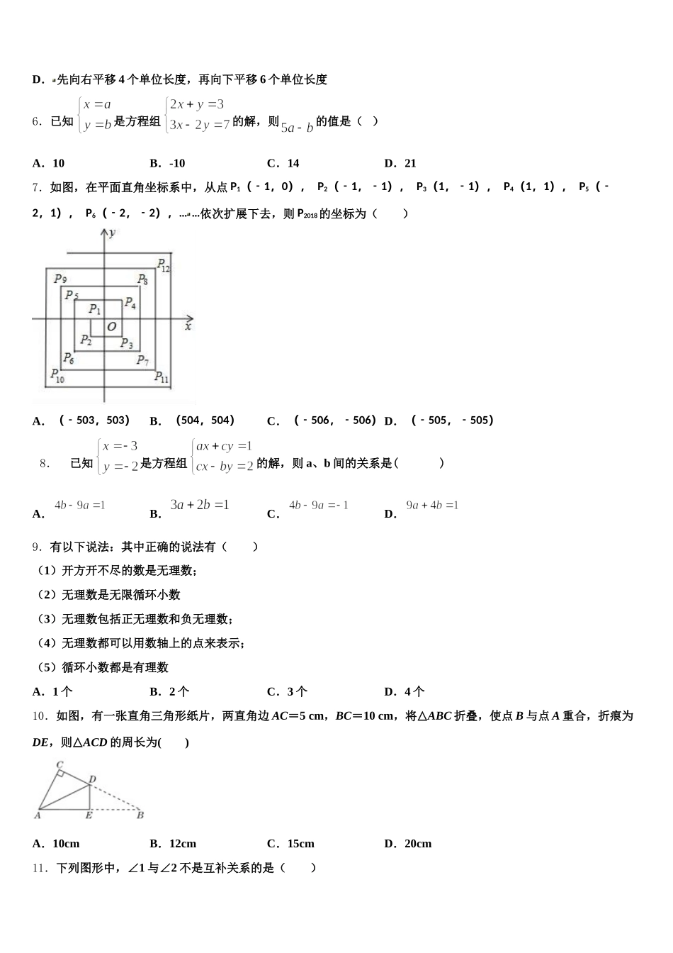 2025年江苏省无锡市新吴区新城中学数学七年级第二学期期末考试试题含解析_第2页