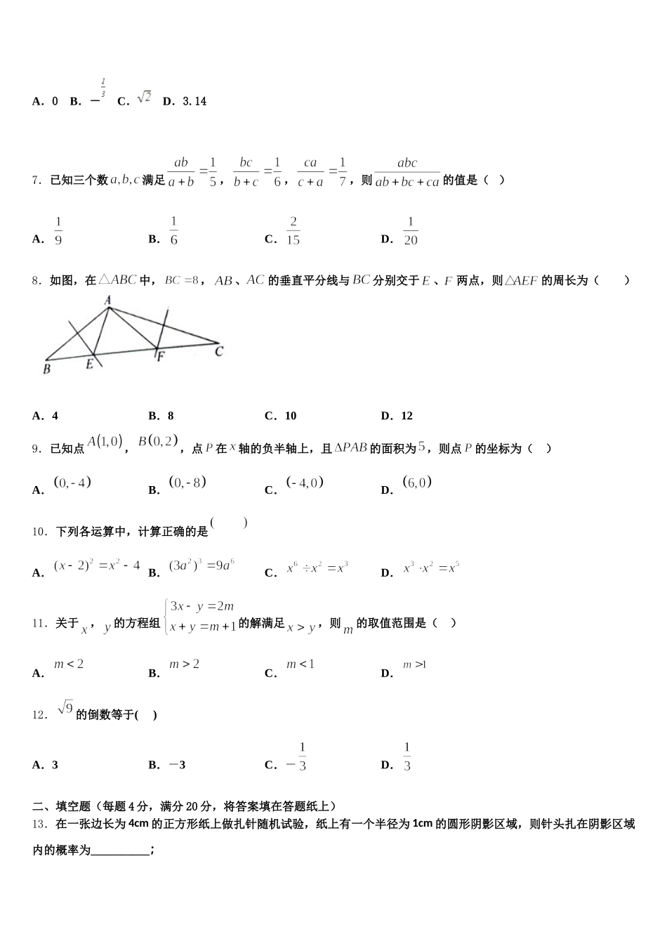 江苏省连云港市灌云县2025届数学七年级第二学期期末达标检测模拟试题含解析_第2页