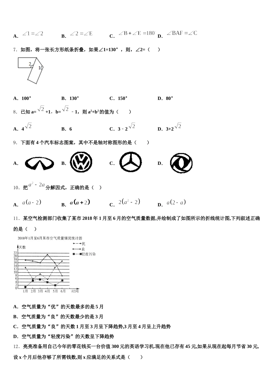 江苏省泰州市姜堰区2025年数学七下期末质量跟踪监视模拟试题含解析_第2页