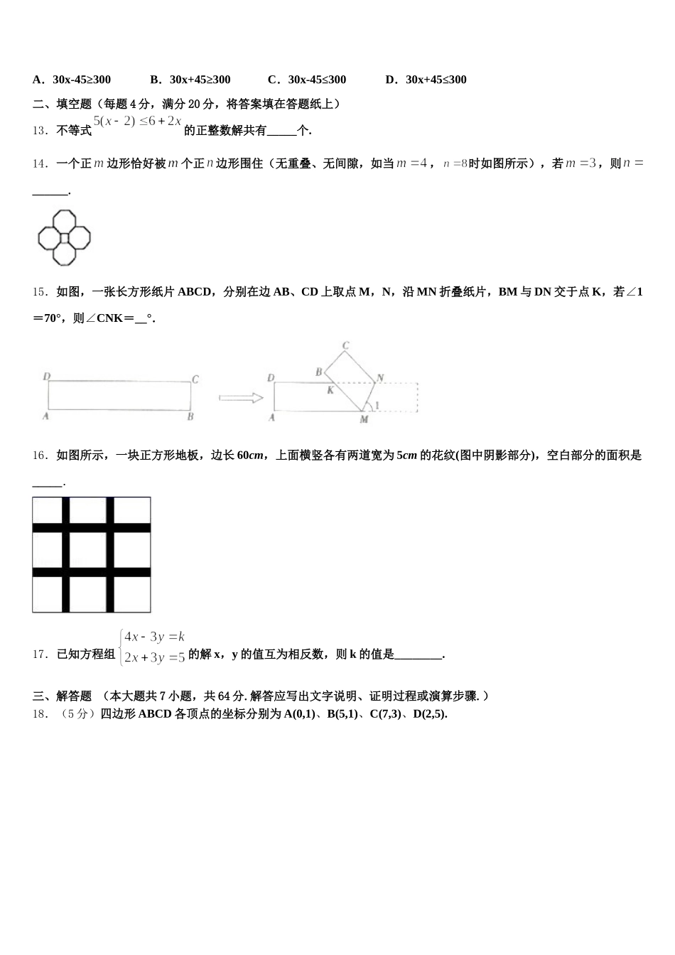 江苏省泰州市姜堰区2025年数学七下期末质量跟踪监视模拟试题含解析_第3页