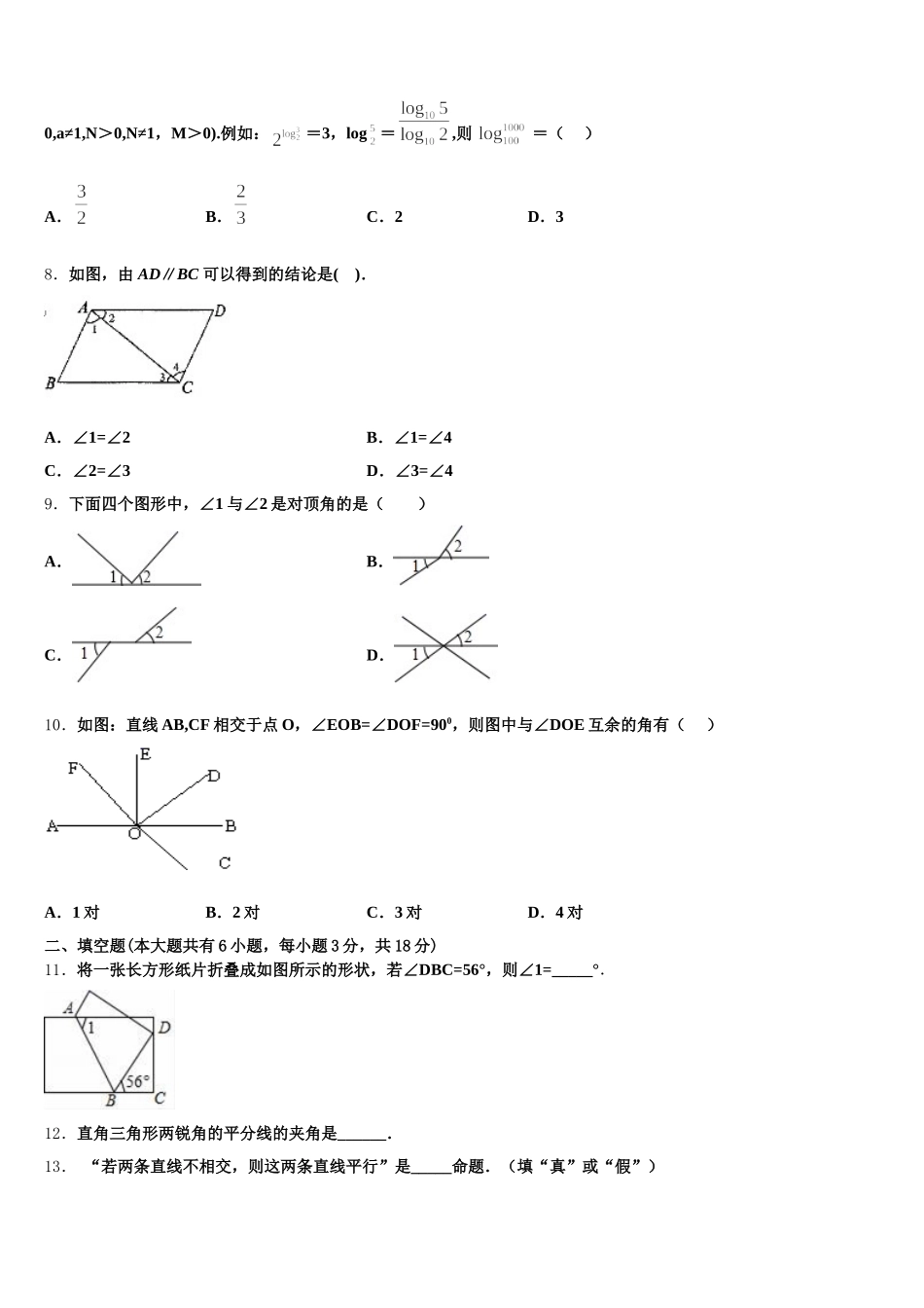 2025届江苏省如皋市数学七下期末监测试题含解析_第2页