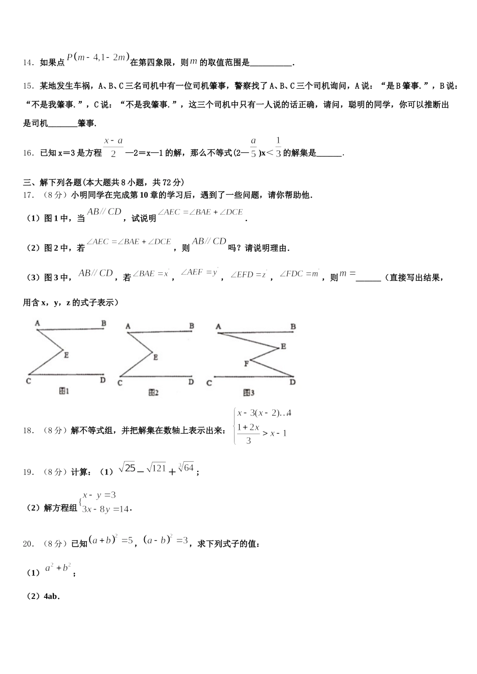 2025届江苏省如皋市数学七下期末监测试题含解析_第3页