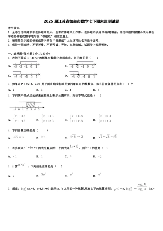 2025届江苏省如皋市数学七下期末监测试题含解析