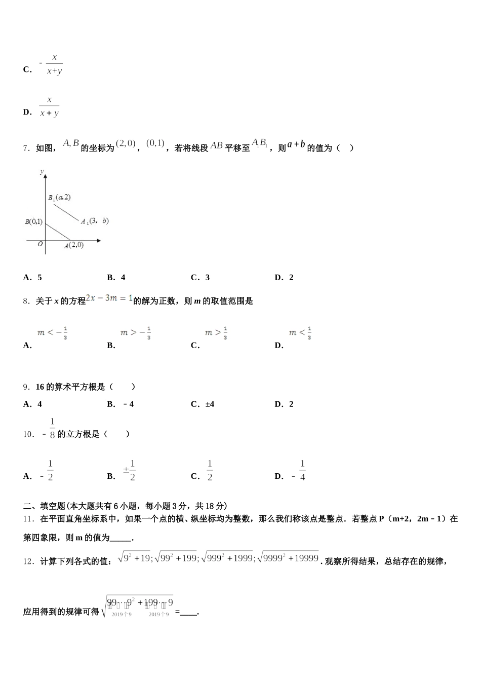 2025届江苏省无锡市刘潭实验学校七年级数学第二学期期末调研模拟试题含解析_第2页