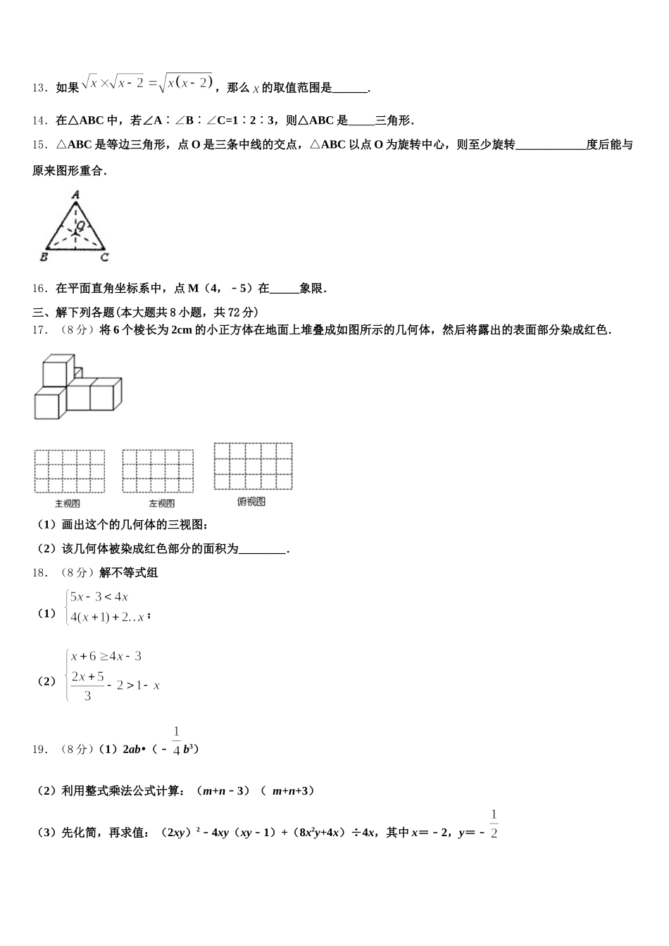 2025届江苏省无锡市刘潭实验学校七年级数学第二学期期末调研模拟试题含解析_第3页