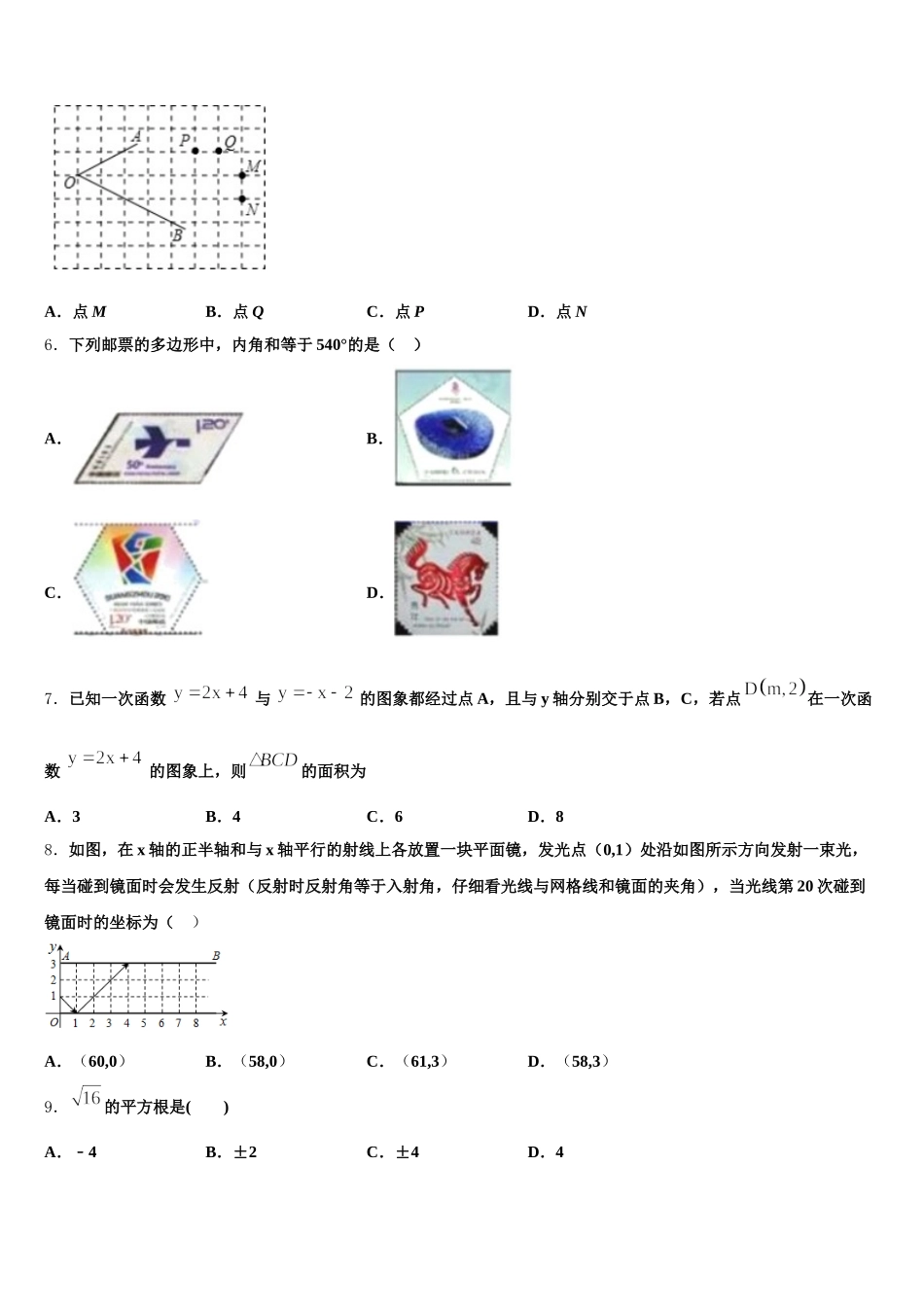 江苏省南通市第一2024-2025学年数学七年级第二学期期末质量跟踪监视试题含解析_第2页