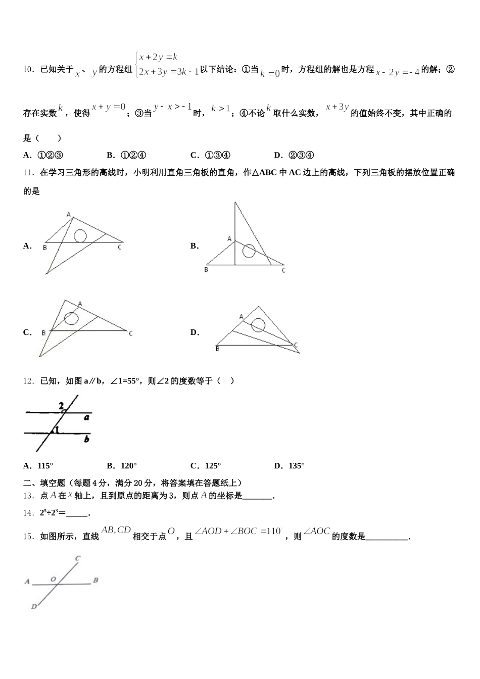 江苏省南通市第一2024-2025学年数学七年级第二学期期末质量跟踪监视试题含解析_第3页