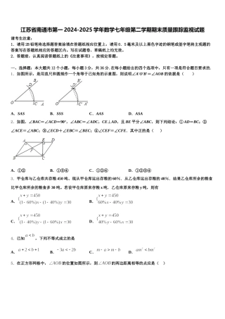 江苏省南通市第一2024-2025学年数学七年级第二学期期末质量跟踪监视试题含解析
