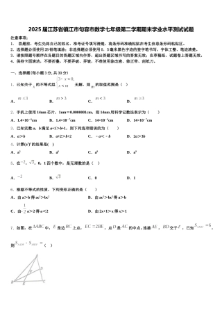 2025届江苏省镇江市句容市数学七年级第二学期期末学业水平测试试题含解析