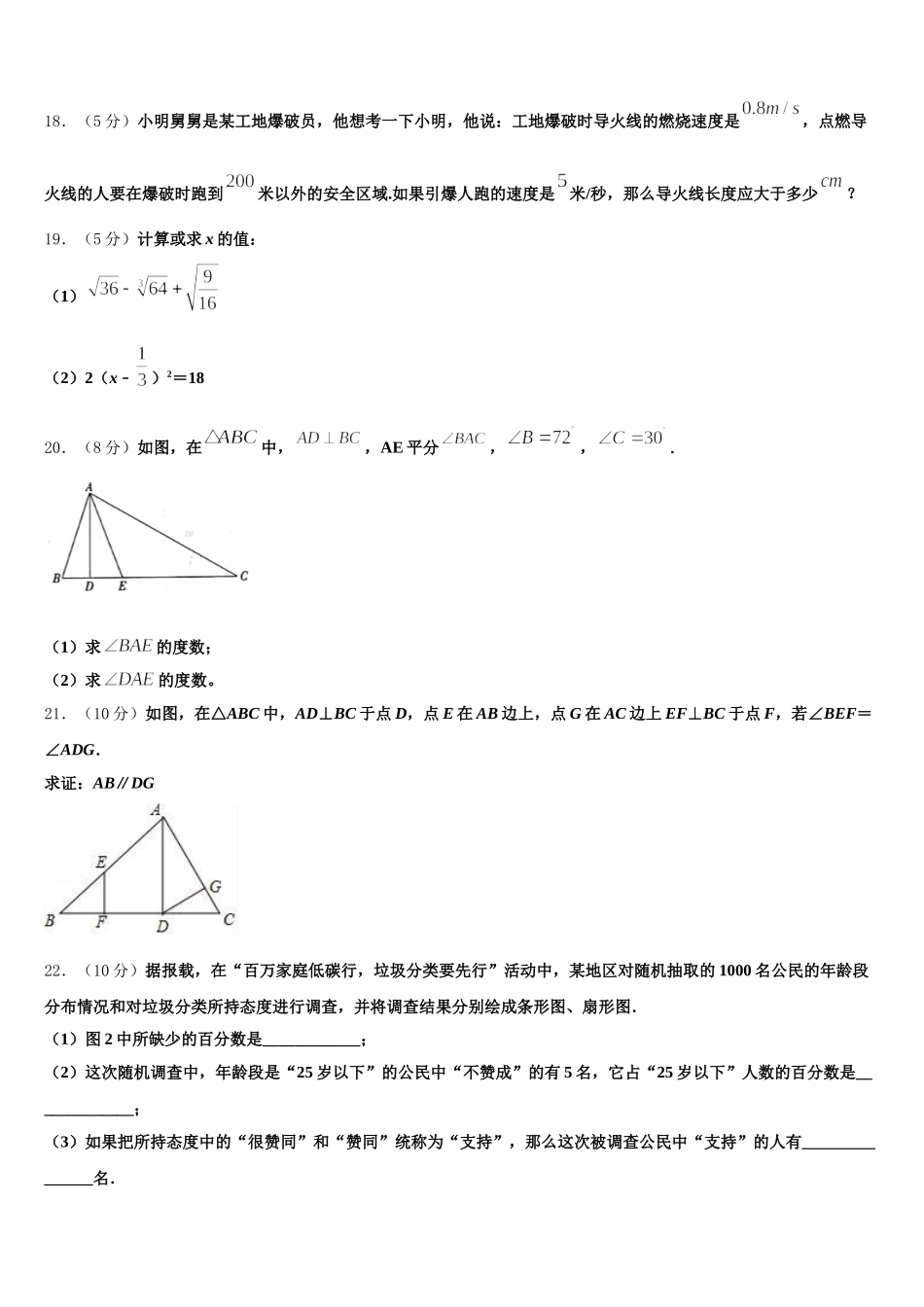 江苏省盐城市初级中学2025年七年级数学第二学期期末质量跟踪监视模拟试题含解析_第3页