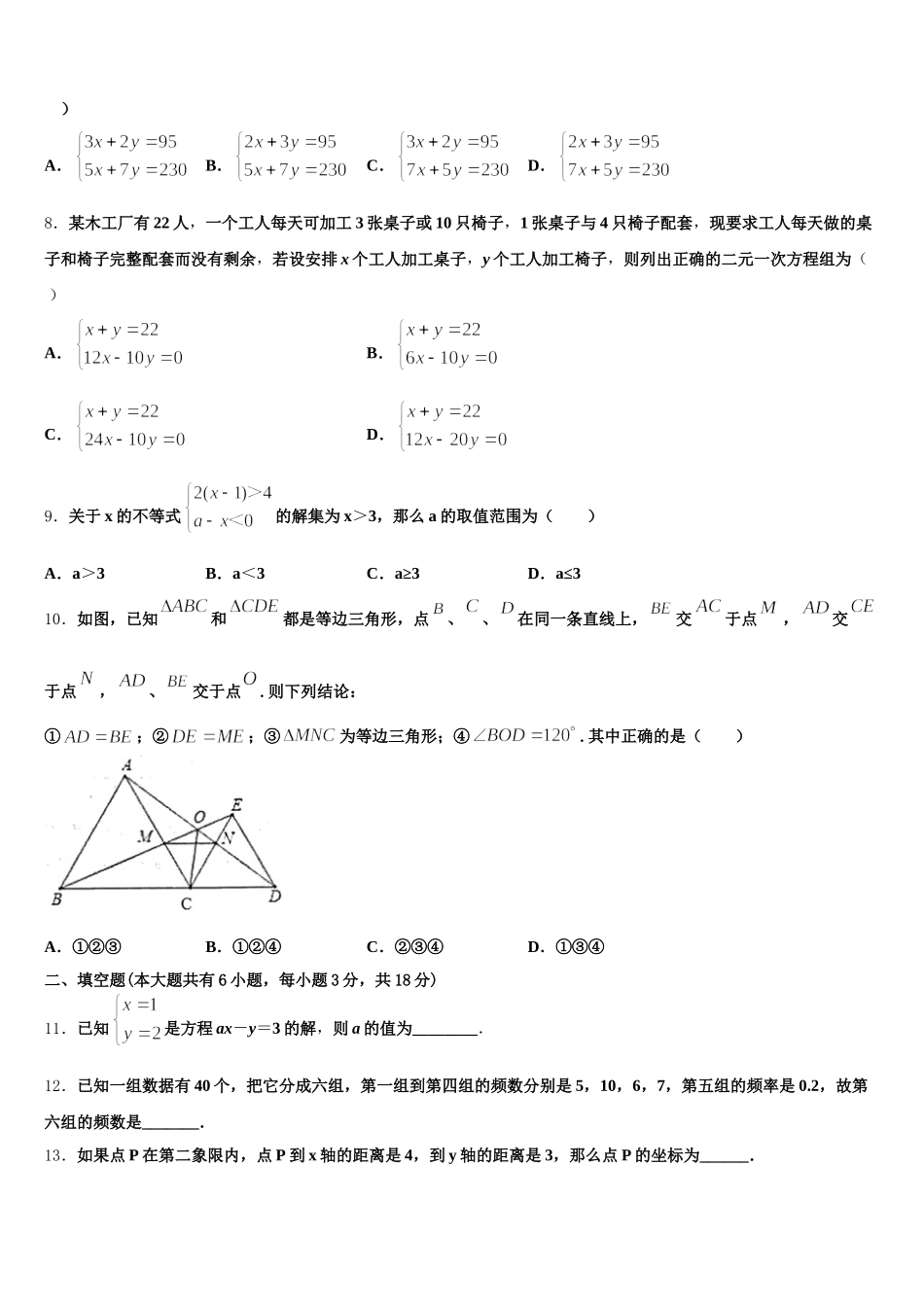 江苏省无锡市青阳片2025届数学七下期末调研试题含解析_第2页