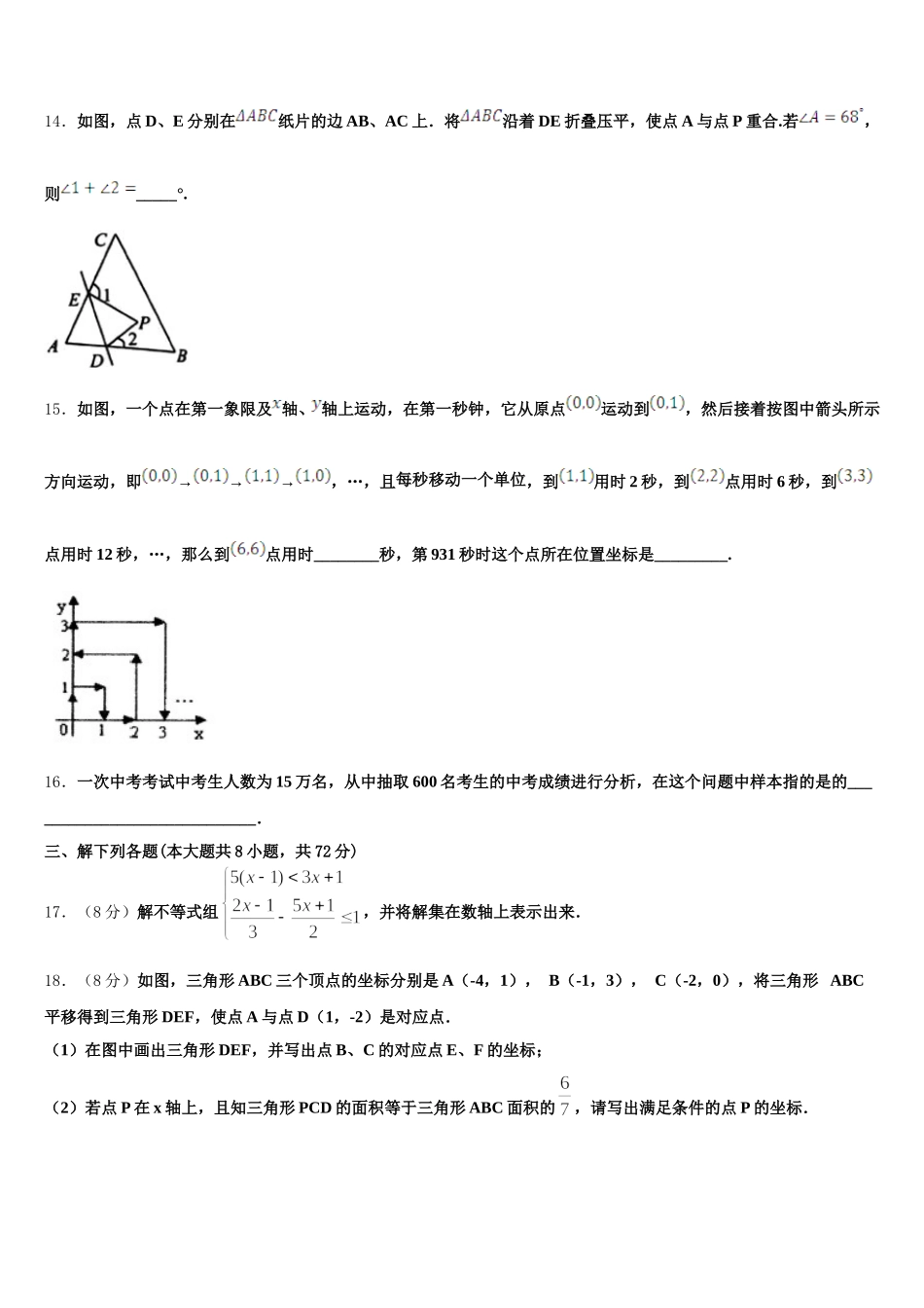 江苏省无锡市青阳片2025届数学七下期末调研试题含解析_第3页