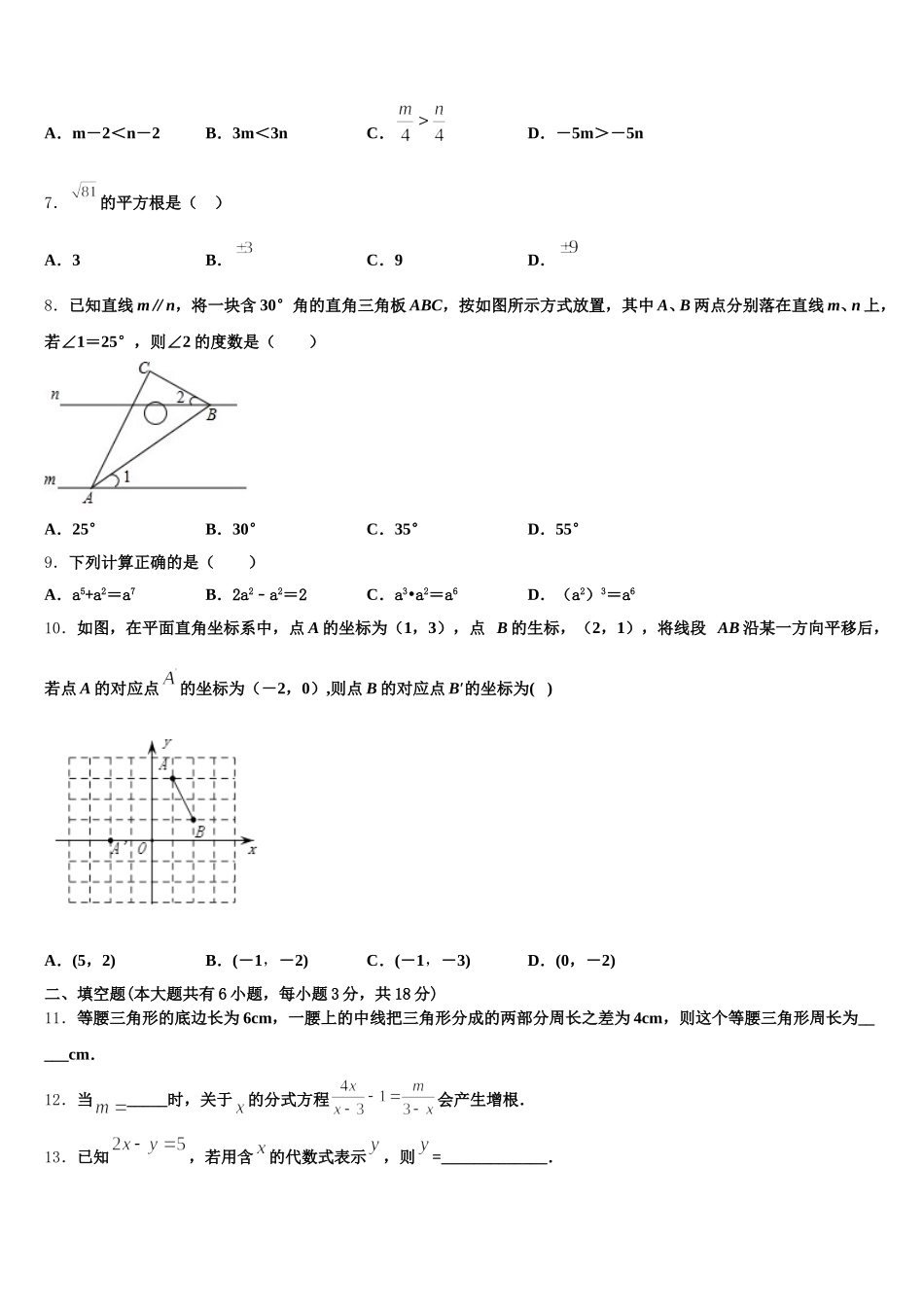 江苏省南京市溧水县2025年七下数学期末考试模拟试题含解析_第2页