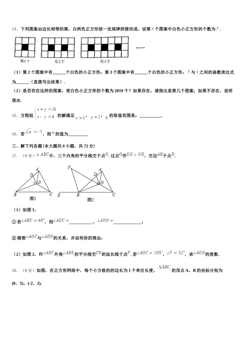 江苏省南京市溧水县2025年七下数学期末考试模拟试题含解析_第3页