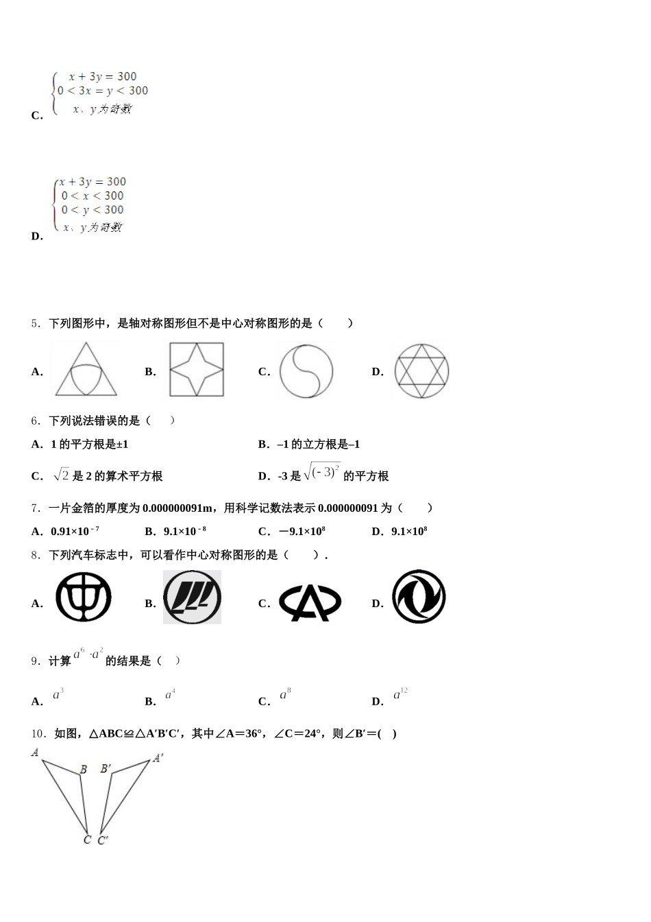 2025届江苏泰州市高港实验学校数学七年级第二学期期末预测试题含解析_第2页