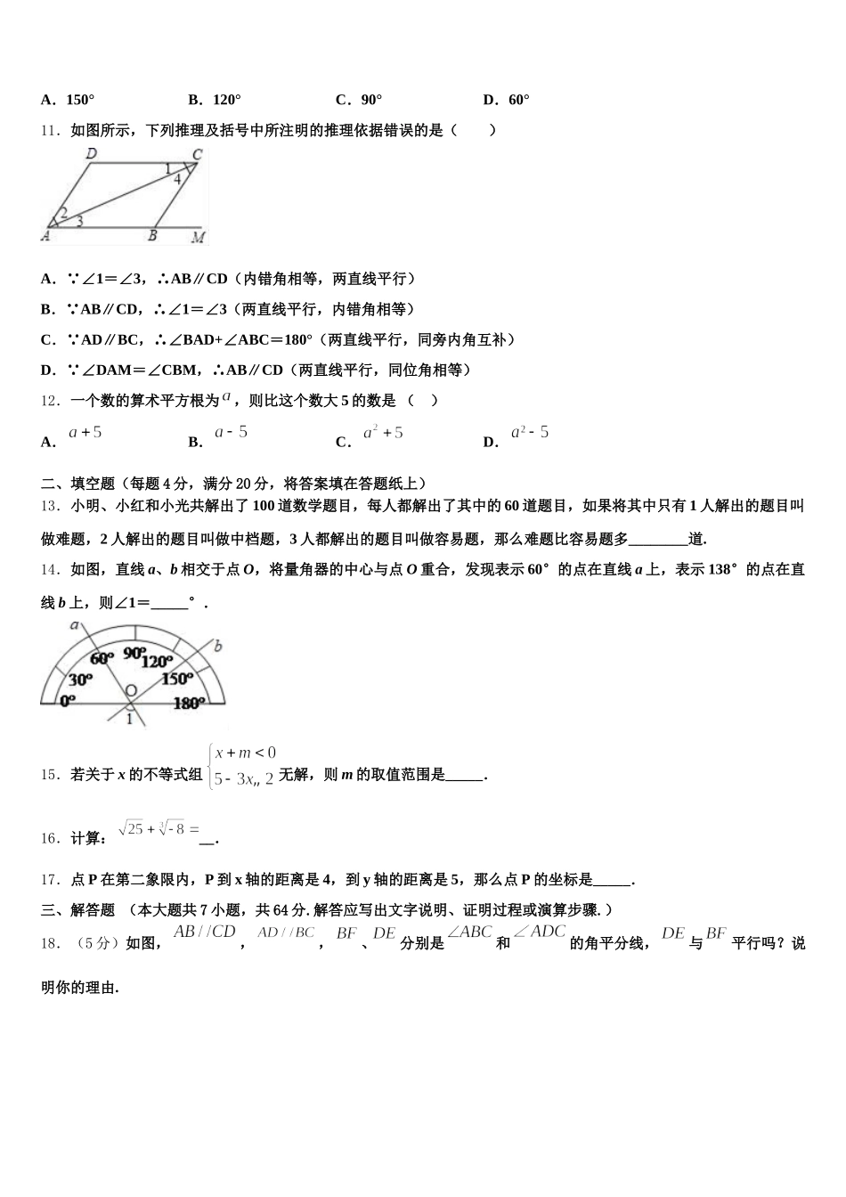 2025届江苏泰州市高港实验学校数学七年级第二学期期末预测试题含解析_第3页