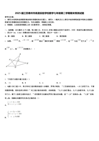 2025届江苏泰州市高港实验学校数学七年级第二学期期末预测试题含解析