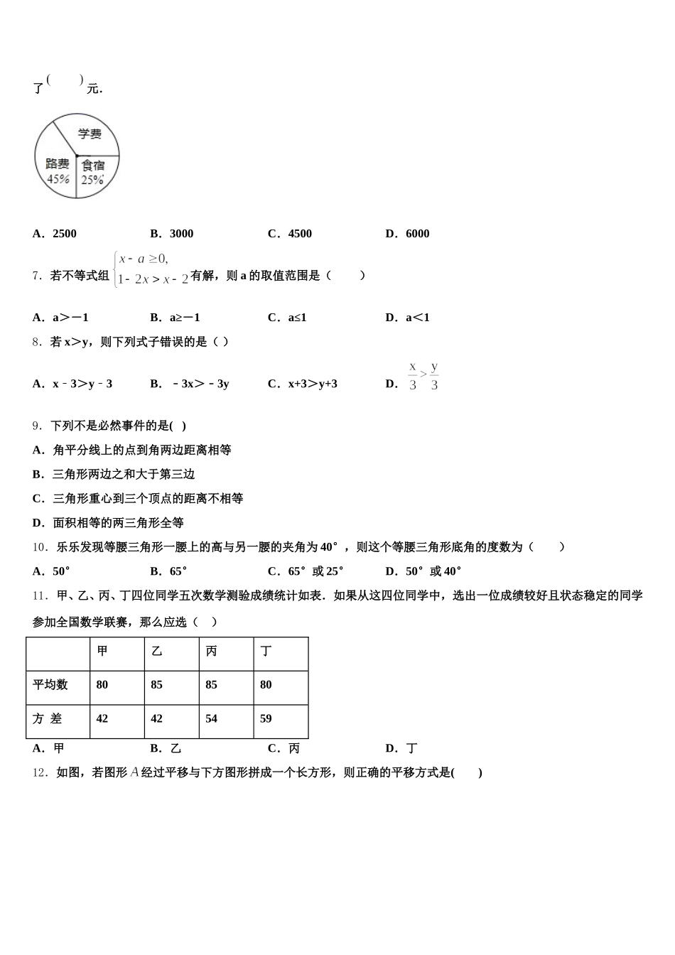 2024-2025学年江苏省无锡市宜兴市官林区联盟数学七下期末调研试题含解析_第2页