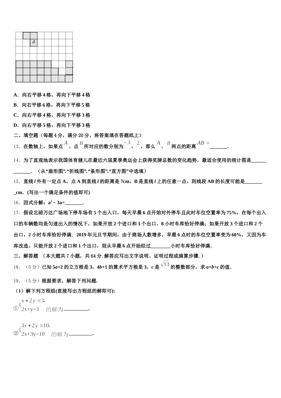 2024-2025学年江苏省无锡市宜兴市官林区联盟数学七下期末调研试题含解析_第3页