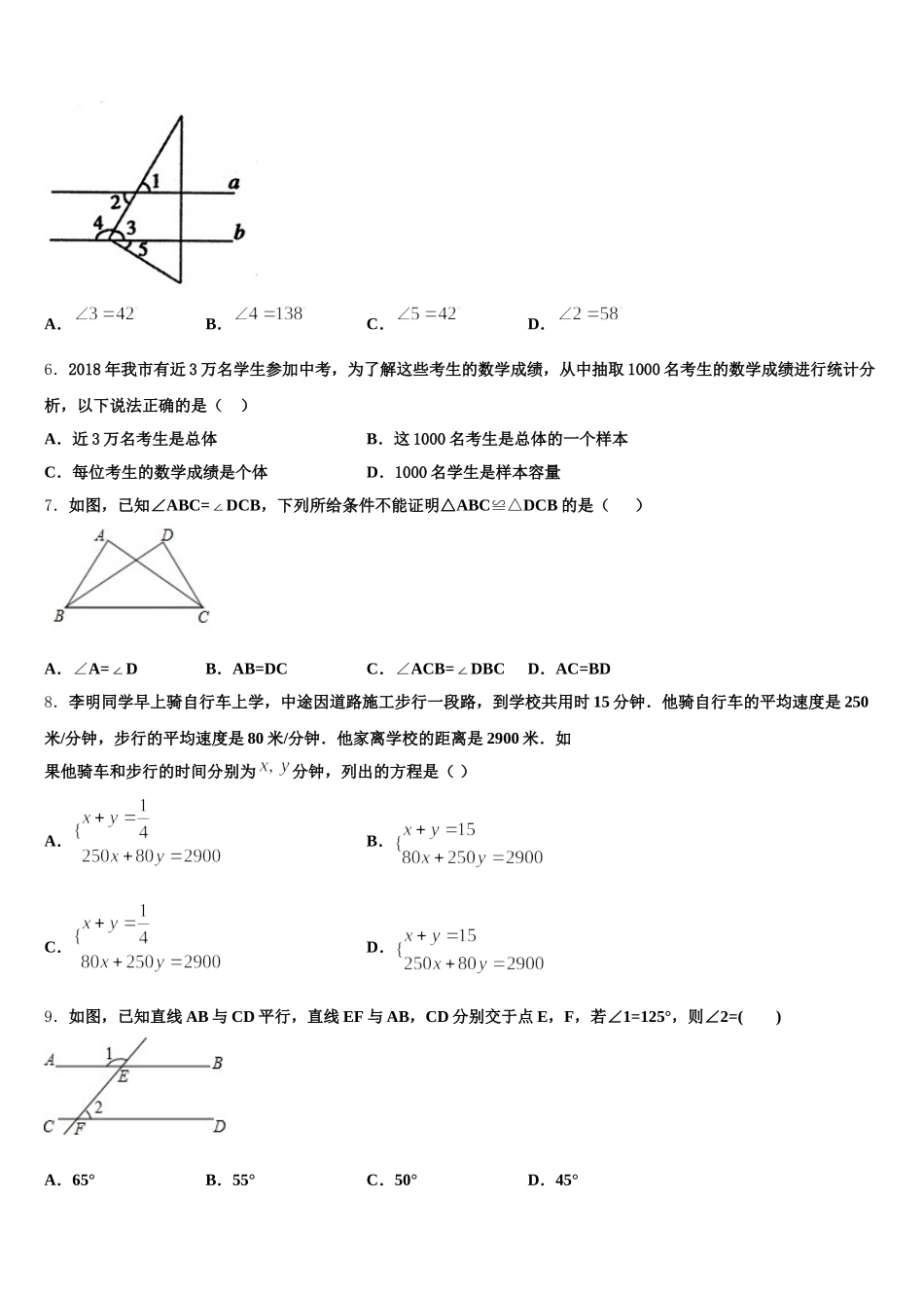 江苏省余干县2025届数学七年级第二学期期末质量检测模拟试题含解析_第2页