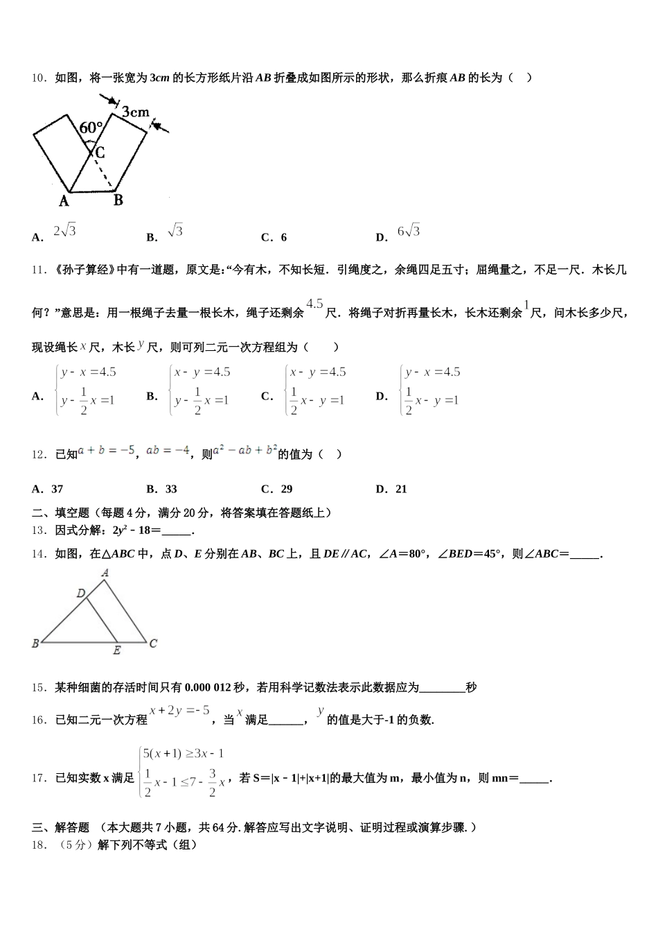 江苏省余干县2025届数学七年级第二学期期末质量检测模拟试题含解析_第3页