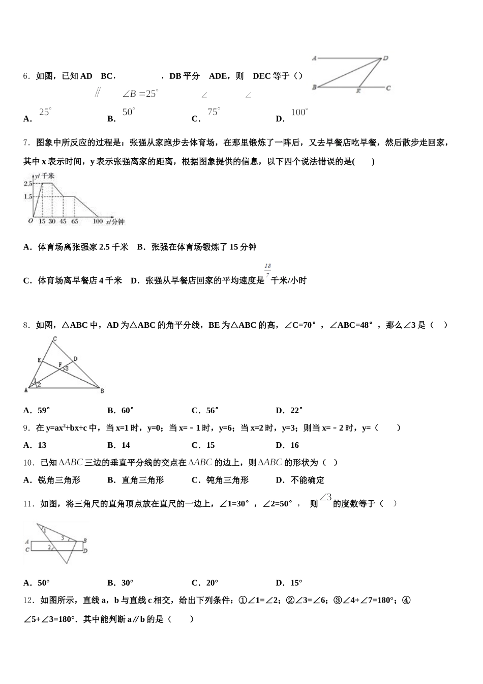 江苏省淮安市金湖县2025年七下数学期末考试模拟试题含解析_第2页