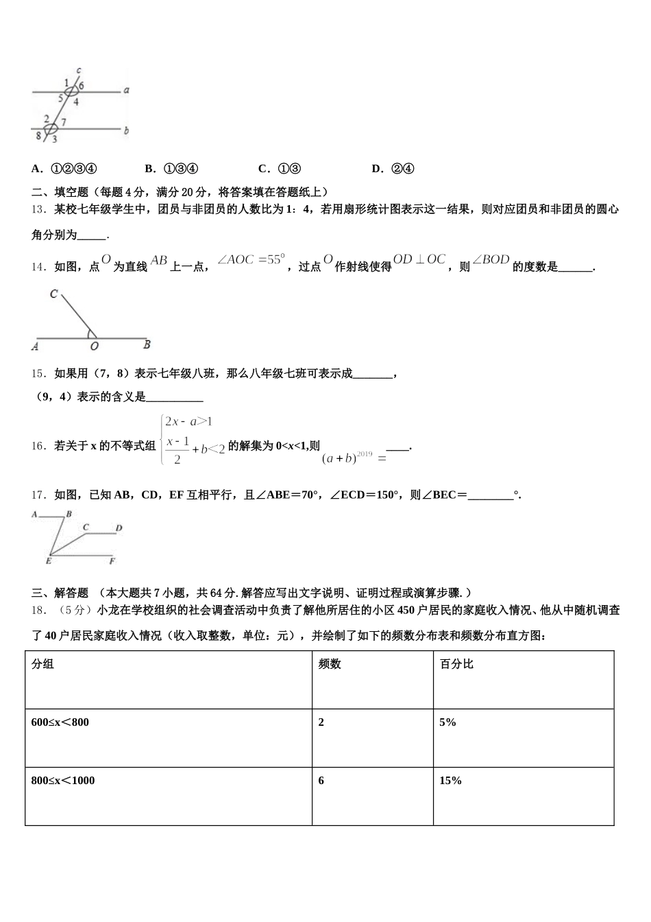 江苏省淮安市金湖县2025年七下数学期末考试模拟试题含解析_第3页