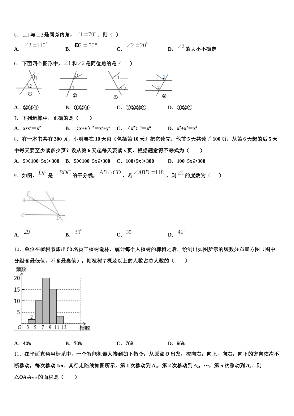 江苏省苏州工业园区七校联考2025届七年级数学第二学期期末学业质量监测试题含解析_第2页