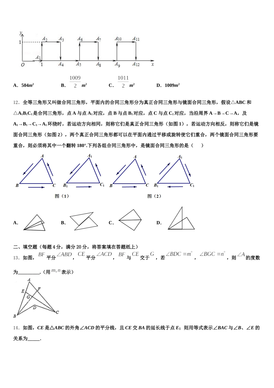 江苏省苏州工业园区七校联考2025届七年级数学第二学期期末学业质量监测试题含解析_第3页