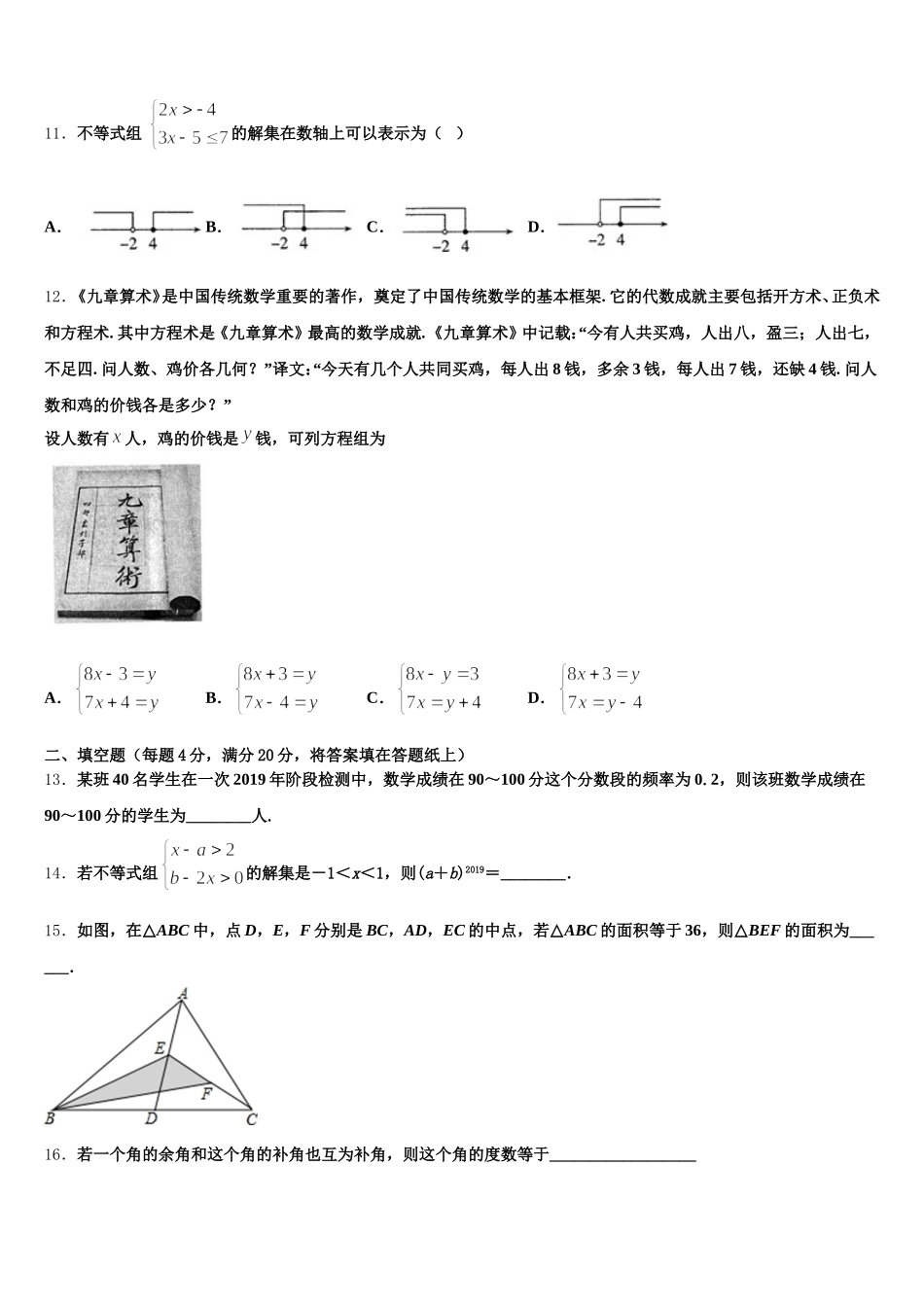 江苏省南京师大二附中2025年数学七年级第二学期期末达标测试试题含解析_第3页