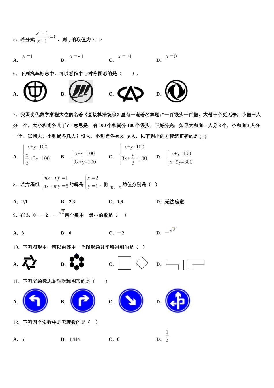 江苏省南通市部分学校2025年数学七年级第二学期期末教学质量检测试题含解析_第2页