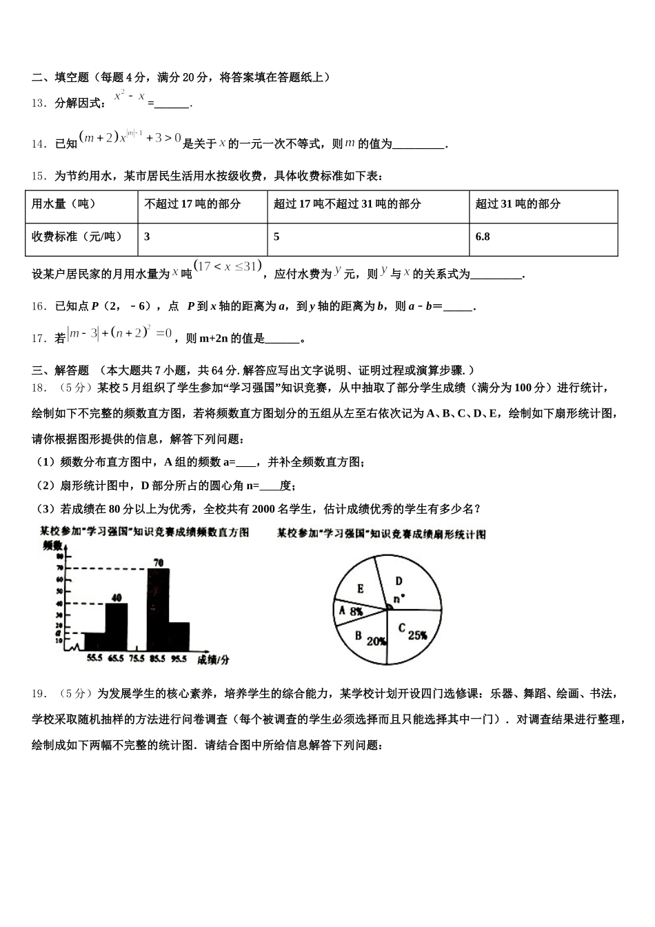 江苏省南通市部分学校2025年数学七年级第二学期期末教学质量检测试题含解析_第3页
