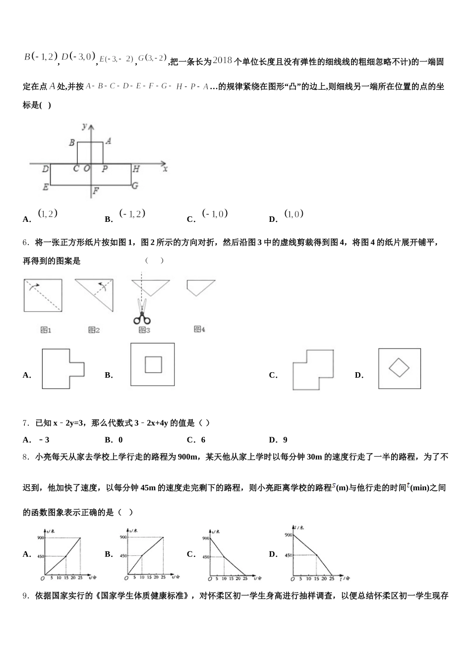 江苏省南京市名校2025届七年级数学第二学期期末学业水平测试试题含解析_第2页
