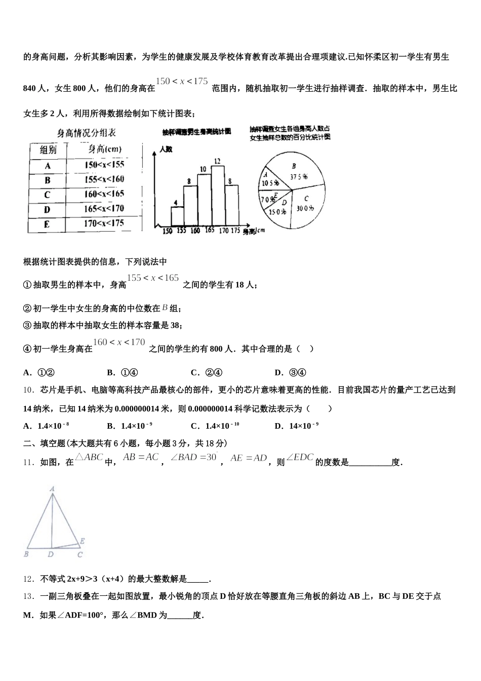 江苏省南京市名校2025届七年级数学第二学期期末学业水平测试试题含解析_第3页