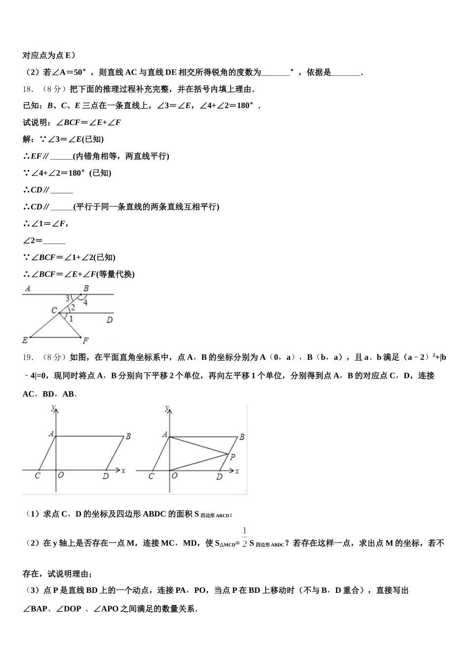 2025届江苏省连云港市沙河中学七下数学期末学业质量监测试题含解析_第3页