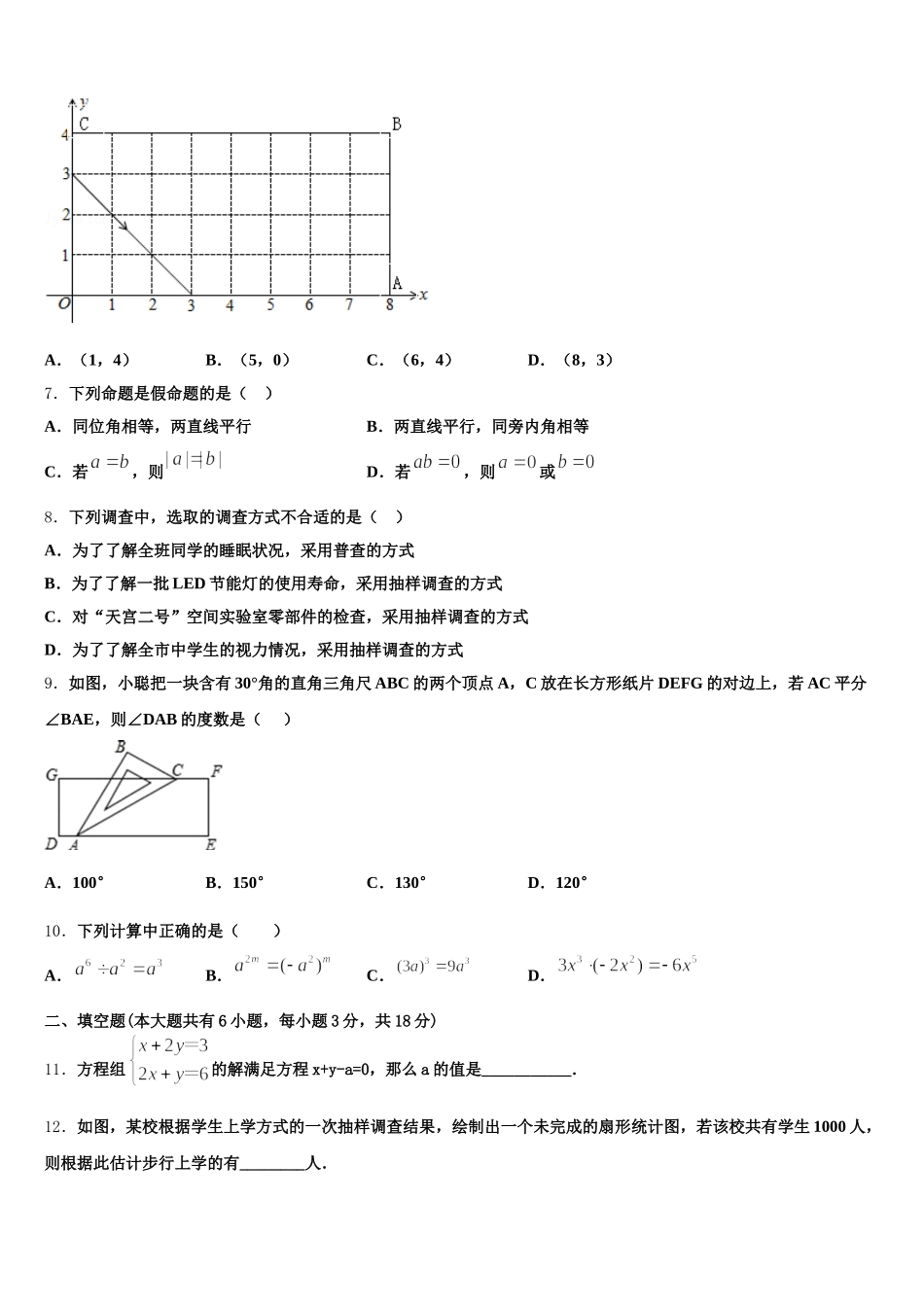 江苏省连云港市东海县2025届七年级数学第二学期期末经典模拟试题含解析_第2页