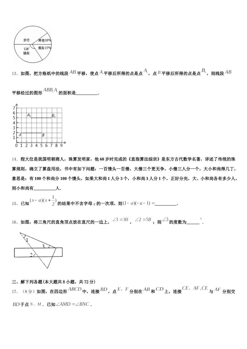 江苏省连云港市东海县2025届七年级数学第二学期期末经典模拟试题含解析_第3页