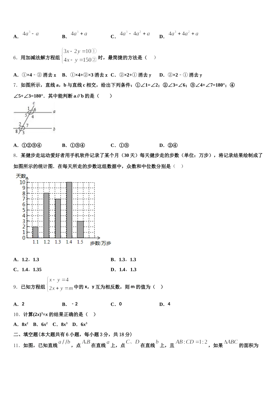 2025届江苏省无锡市南长实验、侨谊教育集团数学七年级第二学期期末教学质量检测模拟试题含解析_第2页