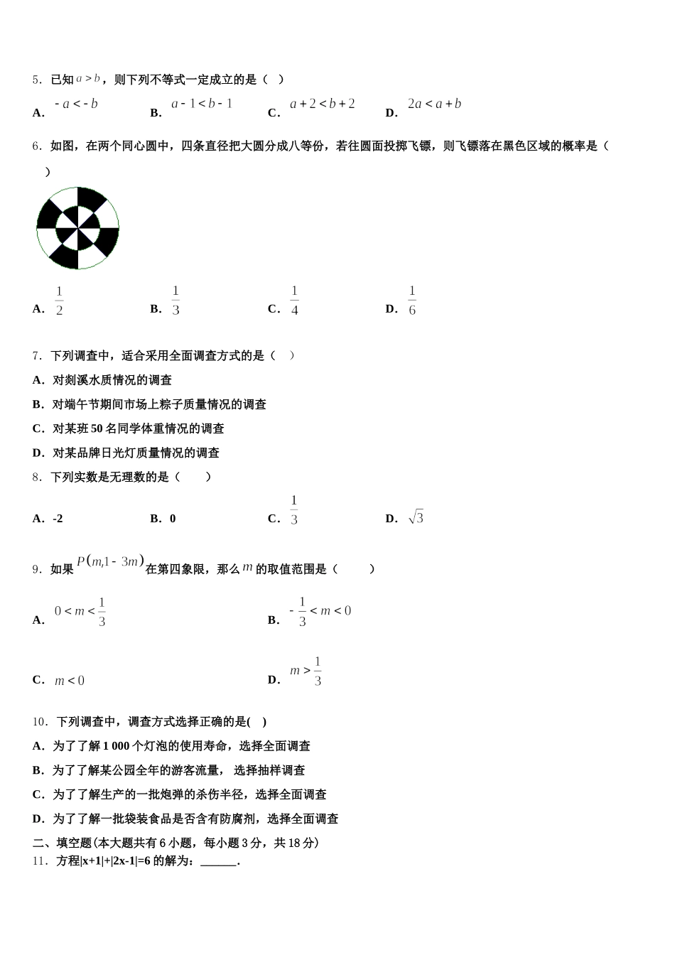 2024-2025学年江苏省无锡市南长实验、侨谊教育集团数学七下期末达标检测模拟试题含解析_第2页
