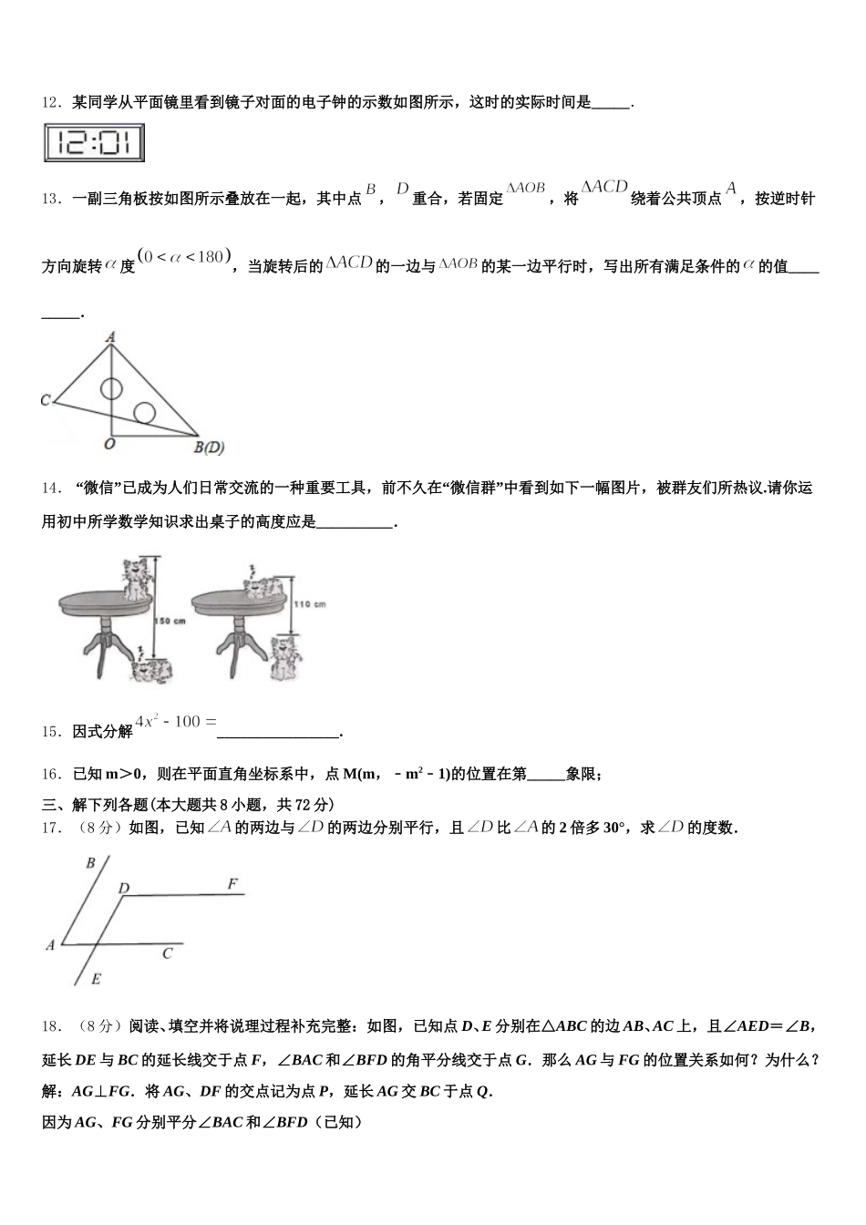 2024-2025学年江苏省无锡市南长实验、侨谊教育集团数学七下期末达标检测模拟试题含解析_第3页