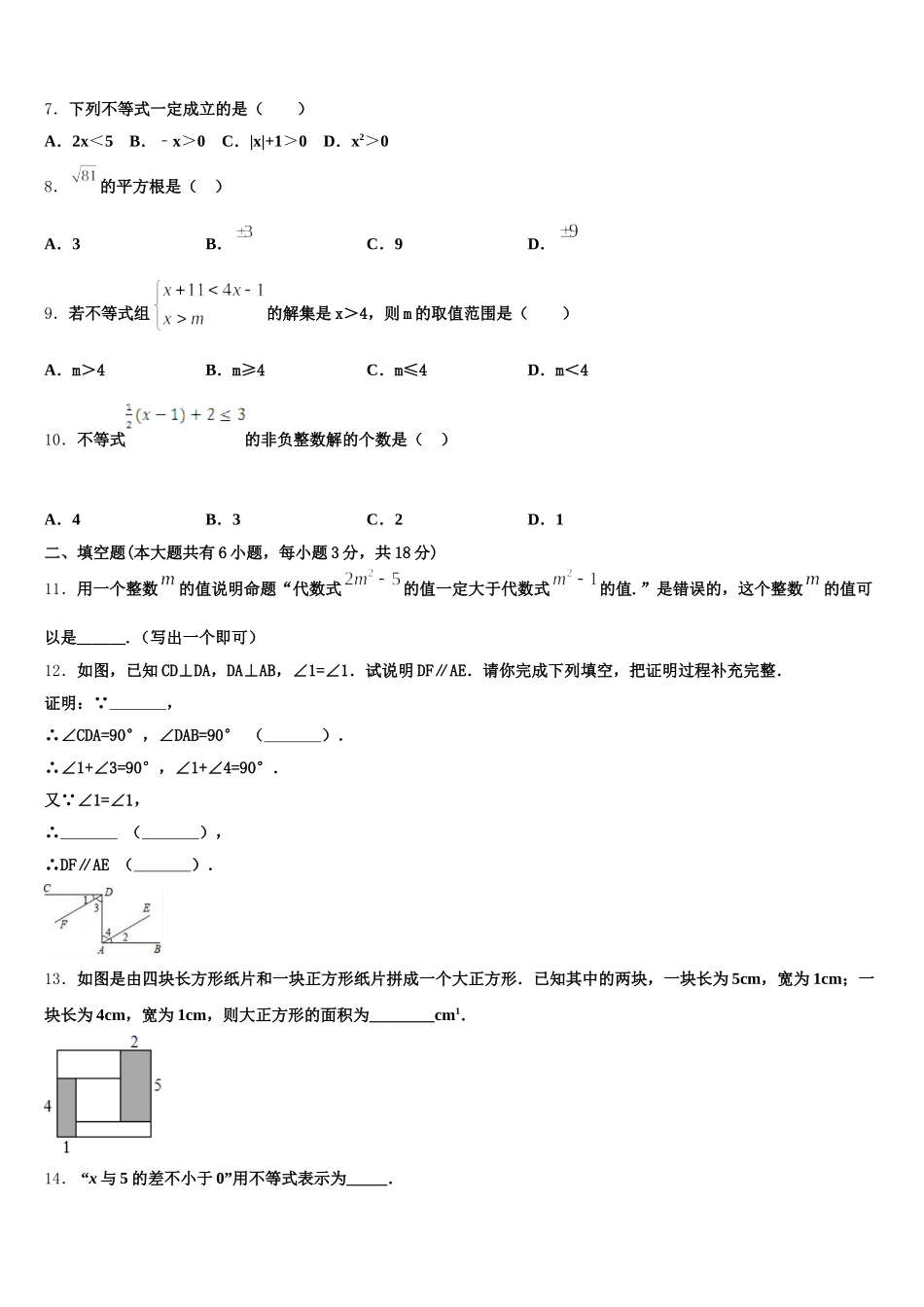 2025年江苏省金坛市七下数学期末质量检测试题含解析_第2页