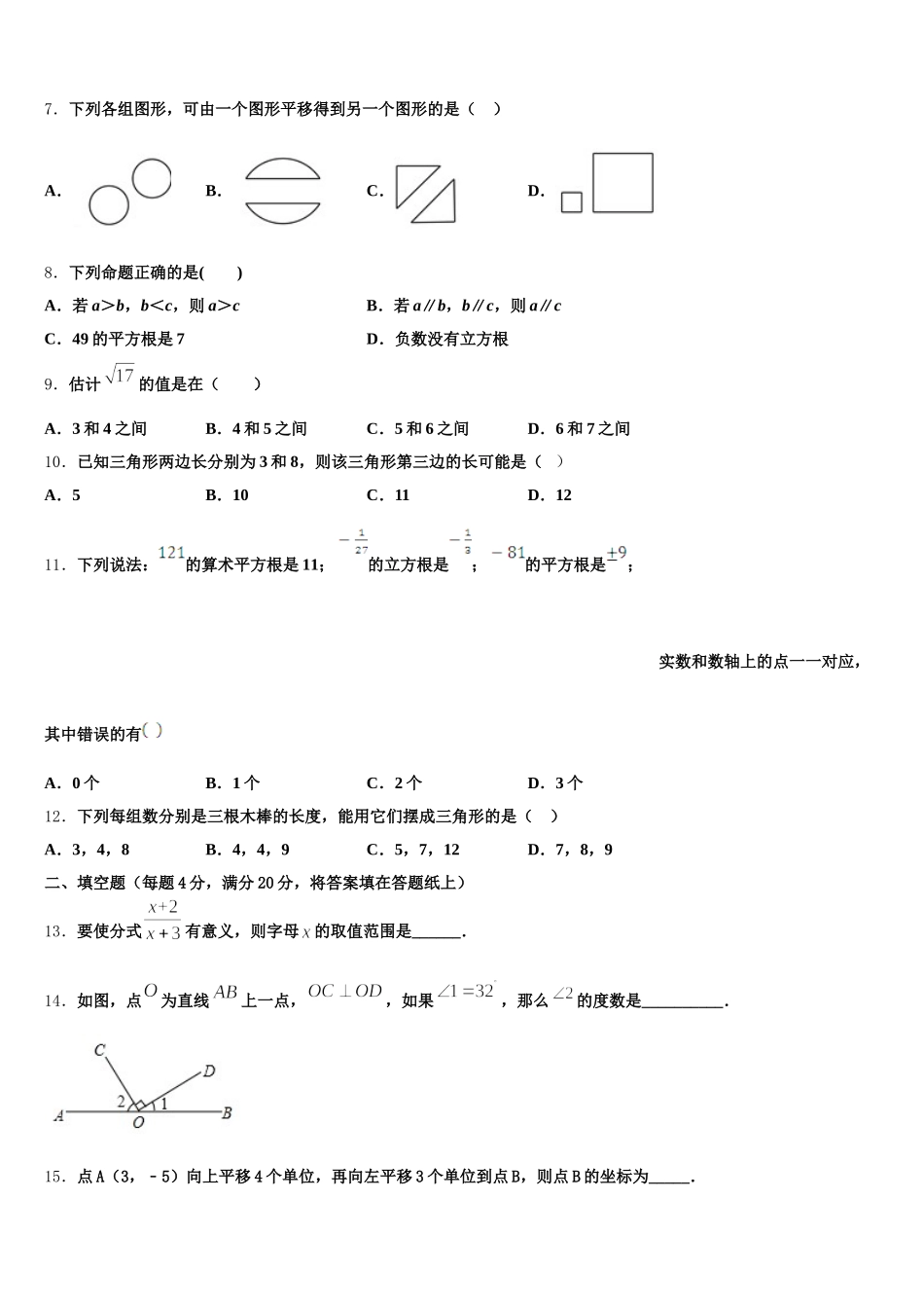 2025年江苏省南通市海安市十校联考七年级数学第二学期期末监测试题含解析_第2页