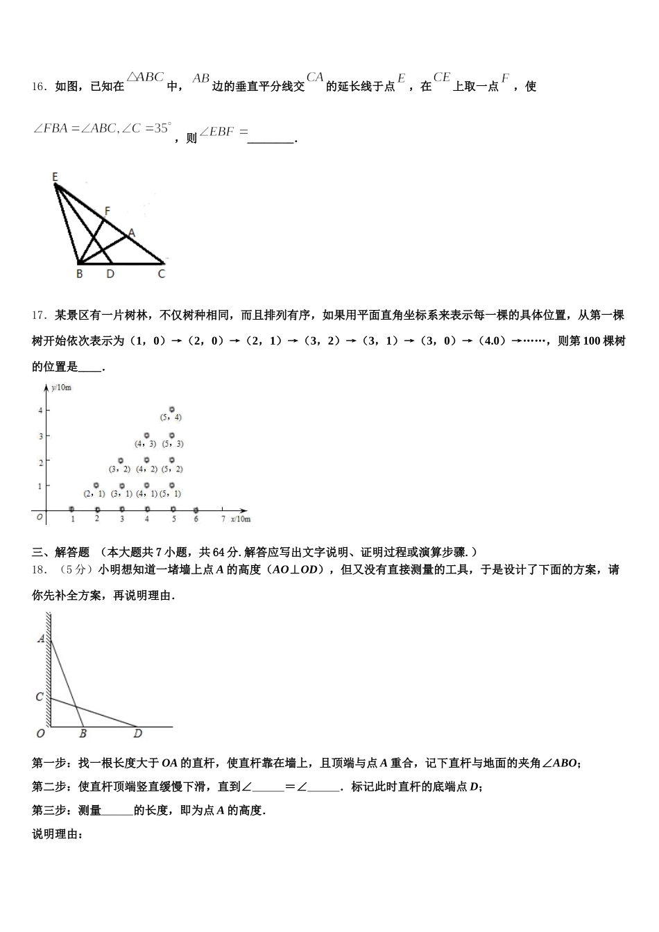 2025年江苏省南通市海安市十校联考七年级数学第二学期期末监测试题含解析_第3页