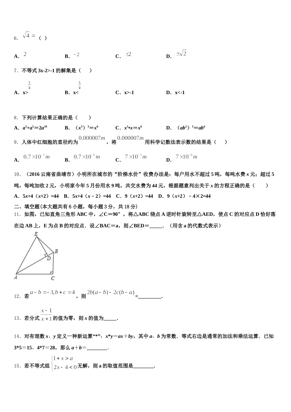 江苏省南京市二十九中致远校区2024-2025学年数学七年级第二学期期末预测试题含解析_第2页