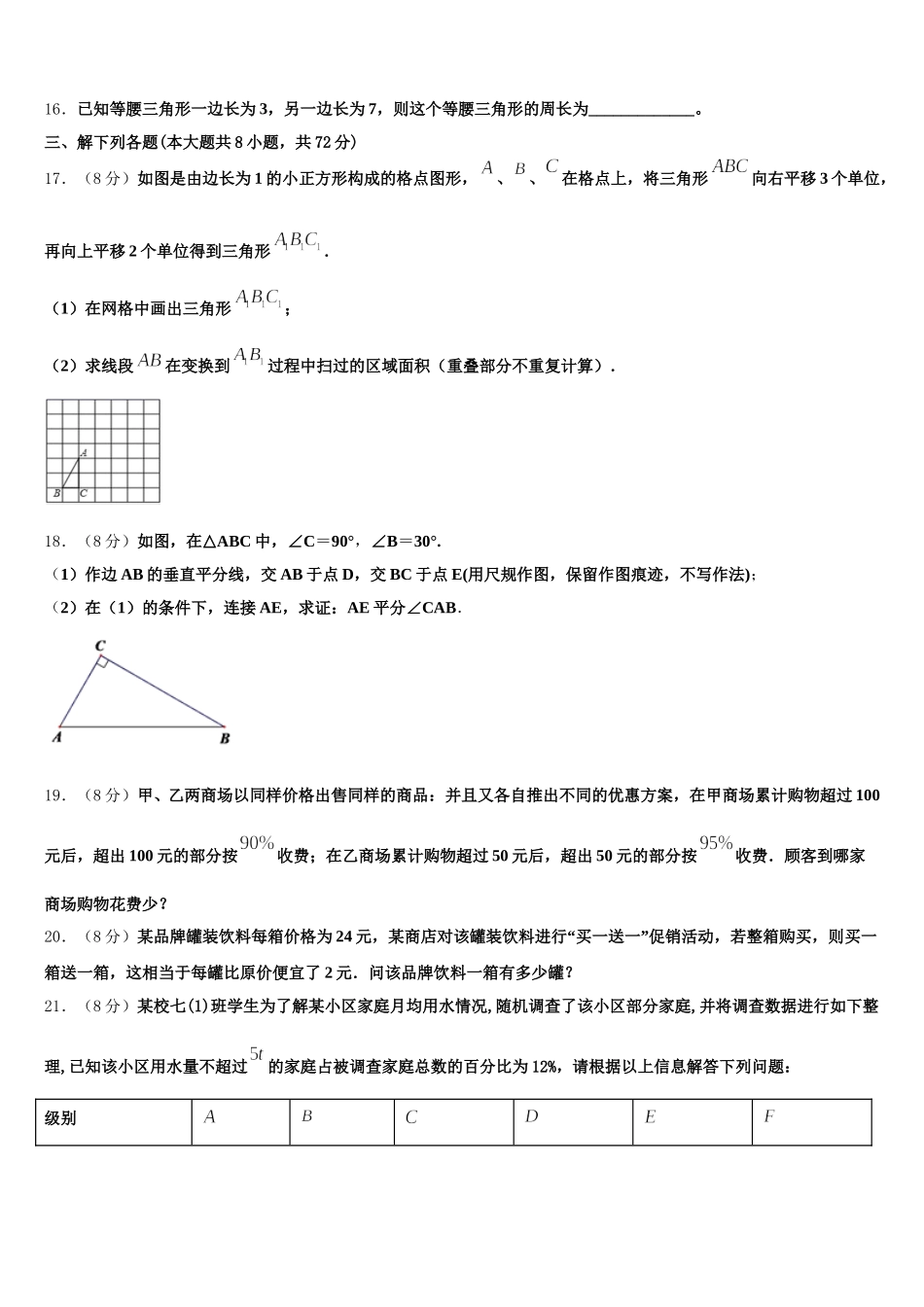 江苏省南京市二十九中致远校区2024-2025学年数学七年级第二学期期末预测试题含解析_第3页