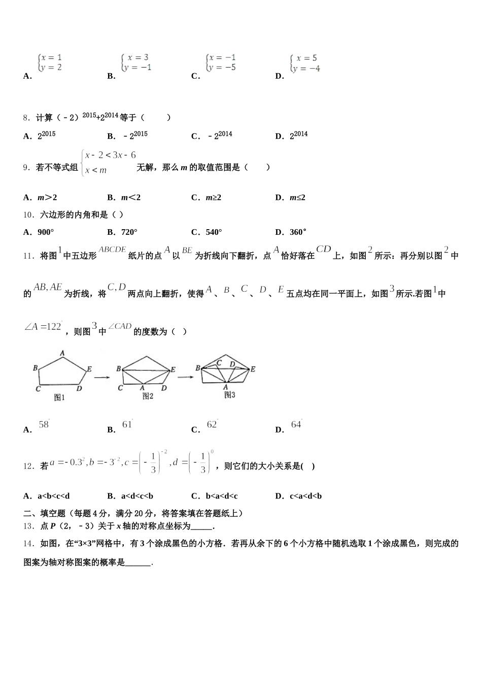 江苏省镇江丹阳市2024-2025学年数学七年级第二学期期末达标测试试题含解析_第2页
