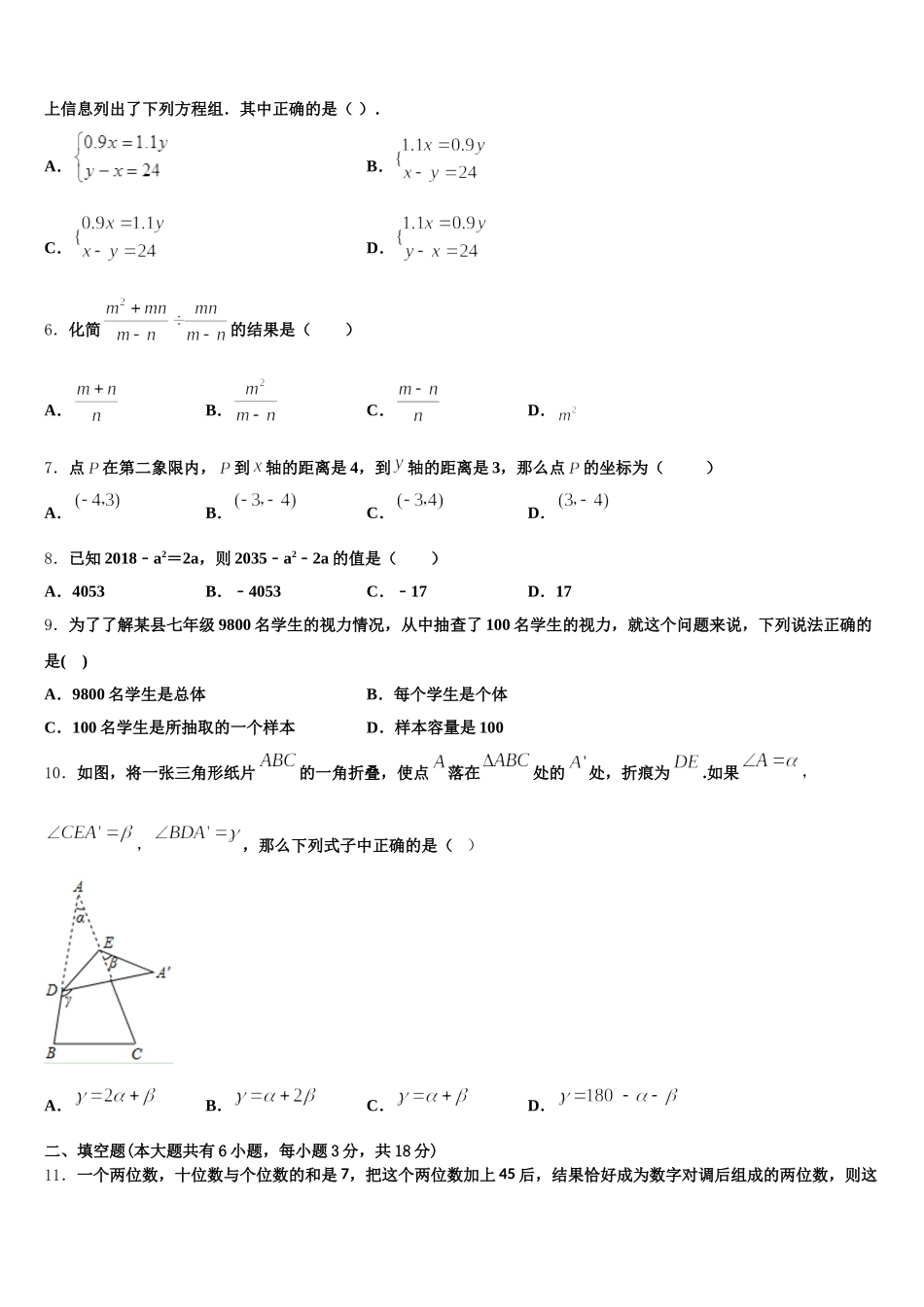 江苏省镇江市镇江中学2025届数学七下期末考试试题含解析_第2页