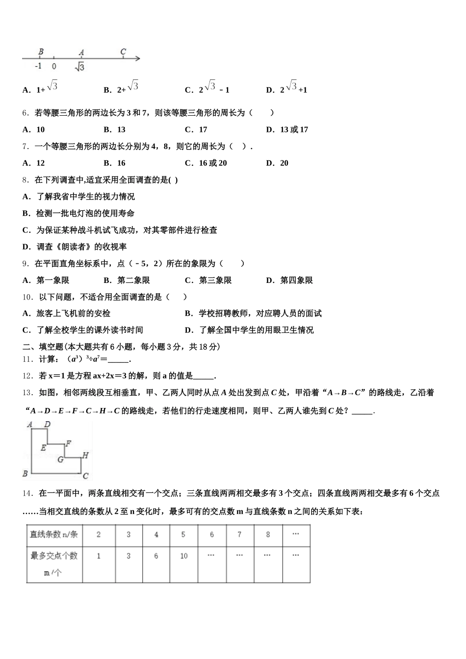 2025年江苏省宝应县山阳中学七下数学期末教学质量检测试题含解析_第2页